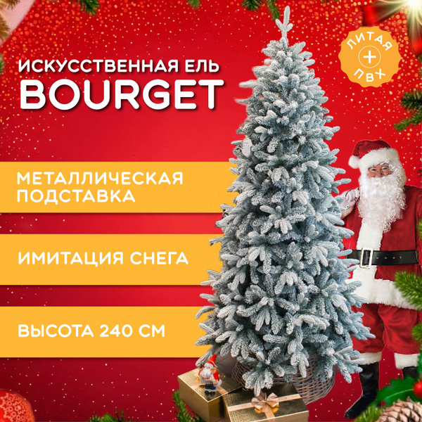 Елка искусственная BINOSHE Bourget заснеженная 240 см - купить с ...
