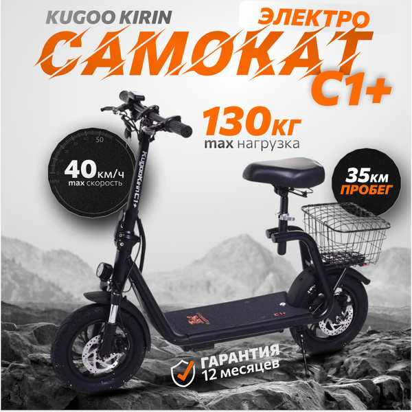 Вопросы и ответы о Электросамокат, Kugoo С1 Plus, куго ц1 плюс – OZON ...