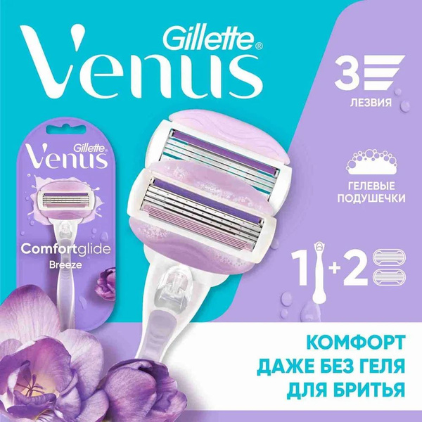 Gillette Venus Comfortglide Breeze женский бритвенный станок, 2 кассеты ...