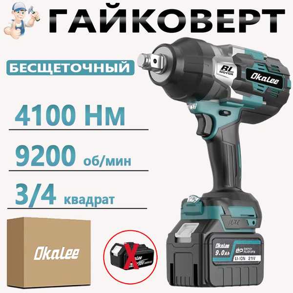 OKALEE 4100 Нм, бесщеточный электрический ударный гайковерт ...