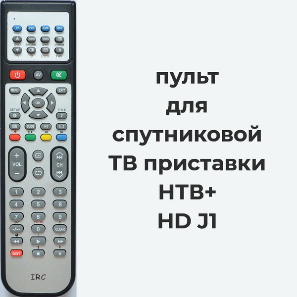 Пульт ДУ НТВ+ HD J1 - купить по выгодной цене в интернет-магазине OZON ...