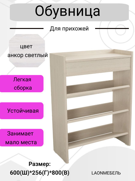 Обувница LAONМЕБЕЛЬ Обувничка, ЛДСП, 60x26x80 см - купить по выгодной ...