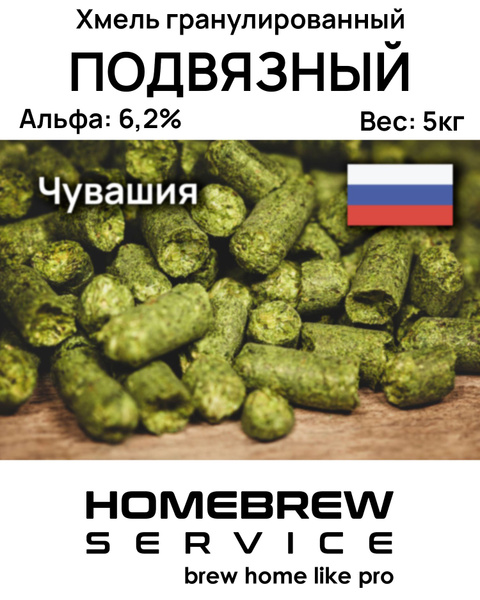 Хмель гранулированный Подвязный, Чувашия (Россия), 5 кг купить на OZON ...