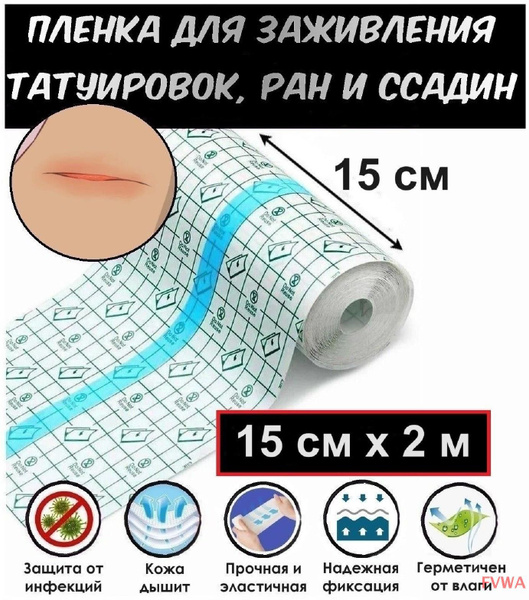 Медицинская водонепроницаемая, заживляющая самофиксирующаяся прозрачная ...