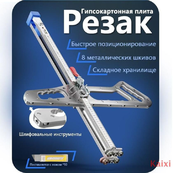 Резак для гипсокартона нажимной нож разделочная доска без пыли ...