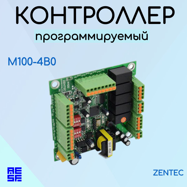 Программируемый логический контроллер М100-4В0 - купить с доставкой по ...