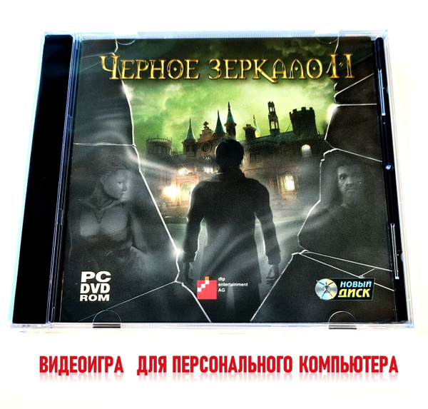 Игра Черное зеркало 2 (PC, Windows, Русская версия) купить по низкой ...