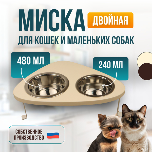 Миска для кошек и собак мелких пород на подставке металлическая двойная ...