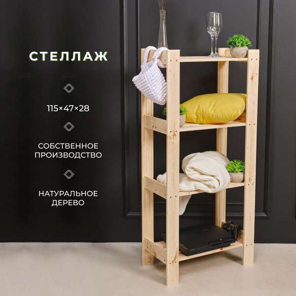 Стеллаж классика_, 47х28х115 см, Структура 1 купить c доставкой на OZON ...