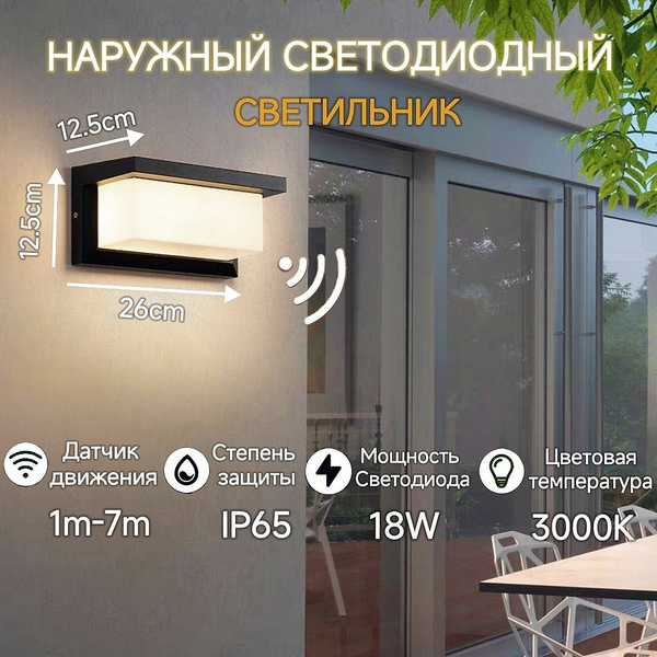 Настенный светильник, 18 Вт купить на OZON по низкой цене (1762808479)