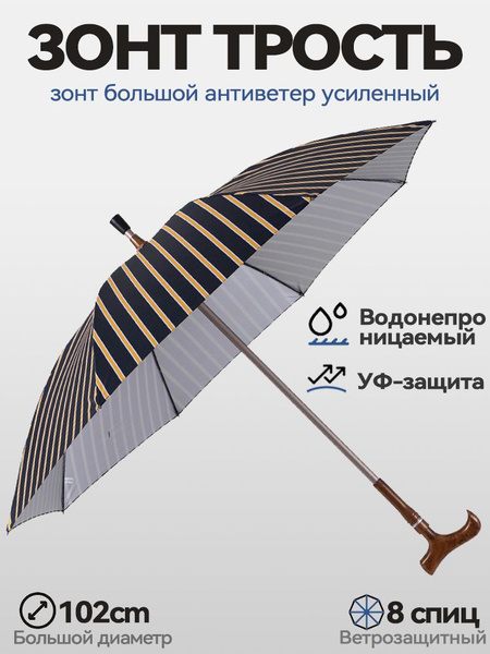 Зонт Parachase, Трость, желтый, черный купить по низкой цене в интернет ...