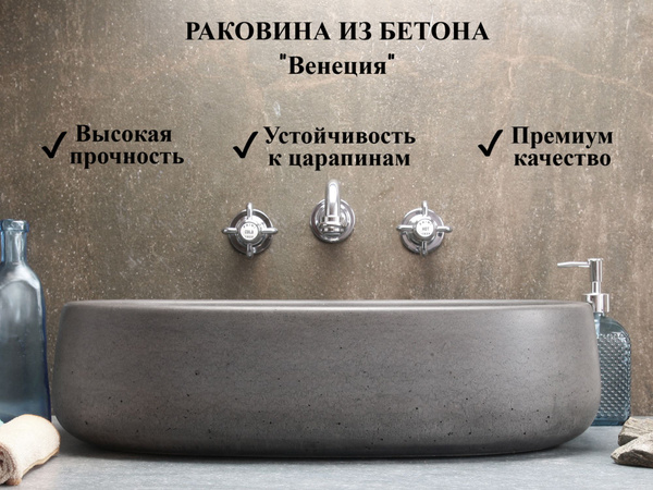 Раковина Венеция накладная из бетона, серая, для ванной, на тумбу стол ...