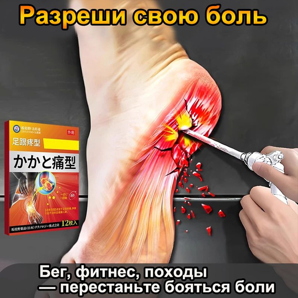 магнитный пластырь от пяточной шпоры/Патч для снятия боли в пятке ...