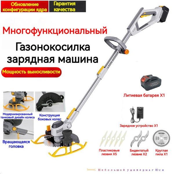 Беспроводная ручная многофункциональная электрическая газонокосилка ...