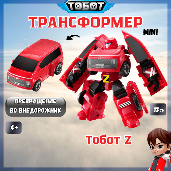 Тобот трансформер, робот трансформер Тобот мини Z купить на OZON по ...