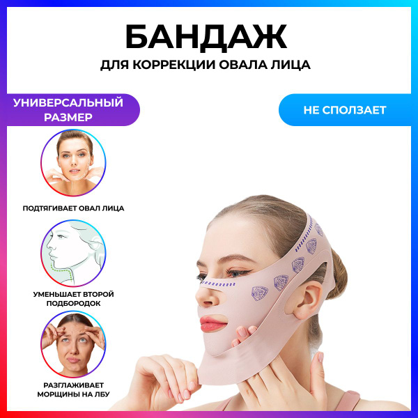 Бандаж для лица от второго подбородка, тканевая маска для коррекции ...