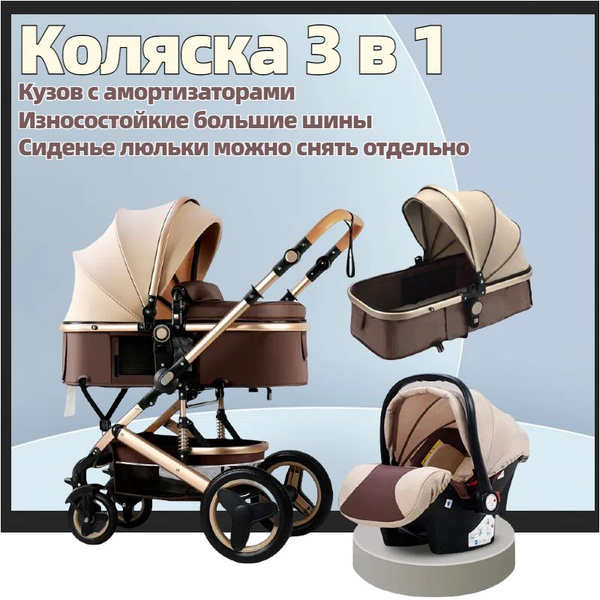 Коляска с высоким сиденьем, 3 в 1 - купить с доставкой по выгодным ...