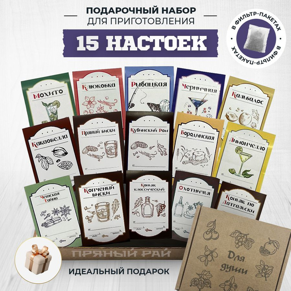 Набор для приготовления 15 настоек для самогонеа в фильтр пакетах ...