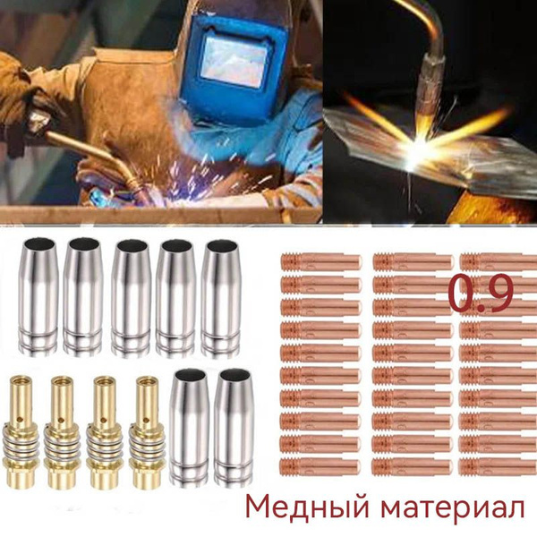 15ак Набор комплектующих для сварочного полуавтомата, диффузор, сопло ...