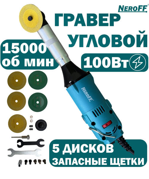 Гравер угловой GR100 купить на OZON по низкой цене (1666864338)