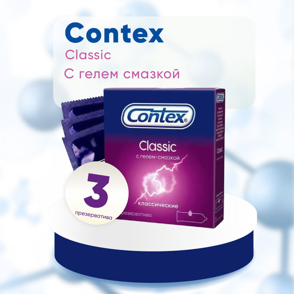 Презервативы Contex Classic, классические, с гелем-смазкой естественные ...