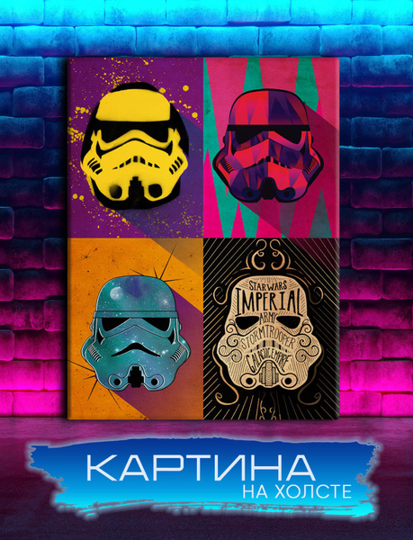 Картина на холсте Звездные войны, Штурмовик, Star wars (1) 30х40 см ...