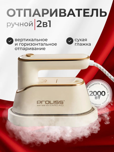 Отпариватель ручной для одежды мощный 2000 Вт 2в1 купить на OZON по ...