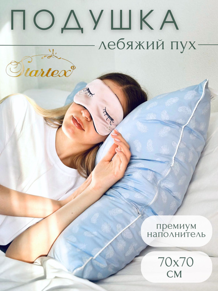 Startex Подушка , Средняя жесткость, Лебяжий пух, Искусственный пух ...