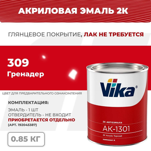 Краска автомобильная Vika по низкой цене с доставкой в интернет ...