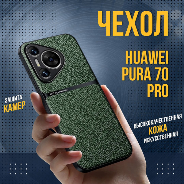 Чехол для Huawei Pura 70 Pro / Хуавей 70 Про, (зеленый) - купить с ...