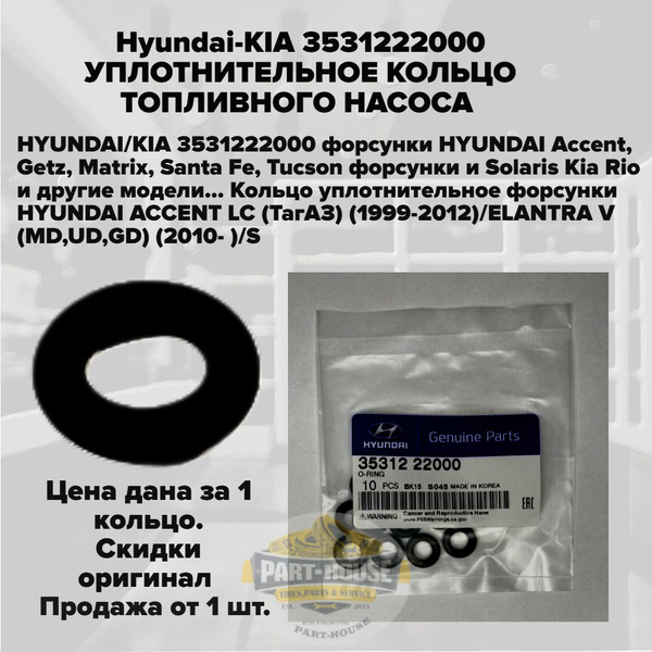 Уплотнительное Кольцо Топливного Насоса оригинал цена за 1 кольцо ...