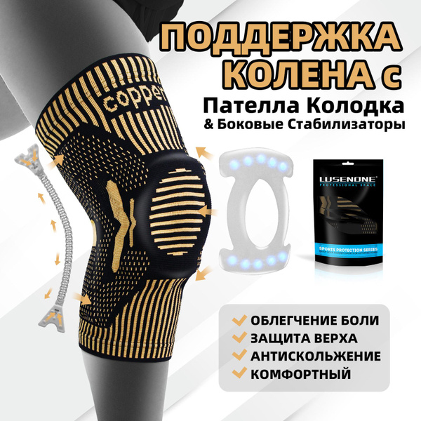 Наколенник ортопедический, Медь, Бандаж на коленный сустав ...