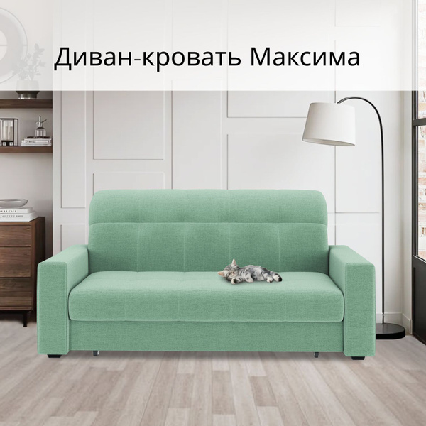 Диван-кровать Диван Максима 160 в рогожке, механизм Аккордеон ...