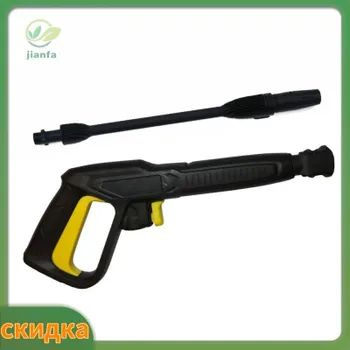 Пистолет для мойки высокого давления KARCHER + струйная трубка K2-K7 ...