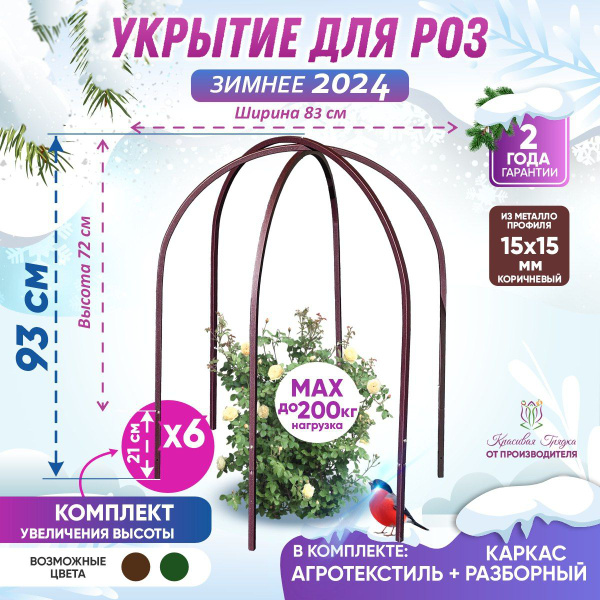 Каркас для укрытия растений BRW_тун, Металл, Металлический сплав купить ...