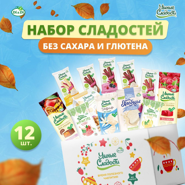 Подарочный набор без сахара "Умные сладости", 865г - купить с доставкой ...