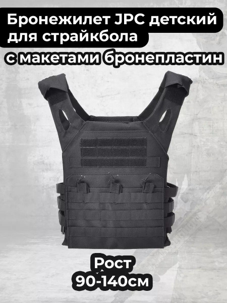 Бронежилет тактический детский, 2 бронепластины EVA в комплекте купить ...