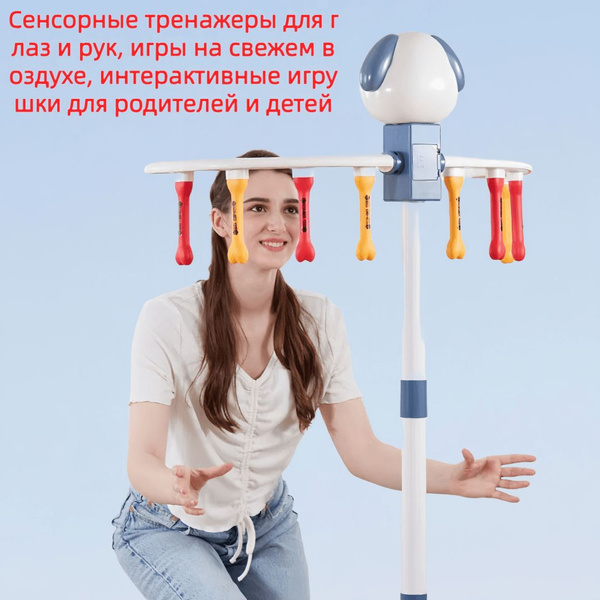 Сенсорные тренажеры для глаз и рук, игры на свежем воздухе ...