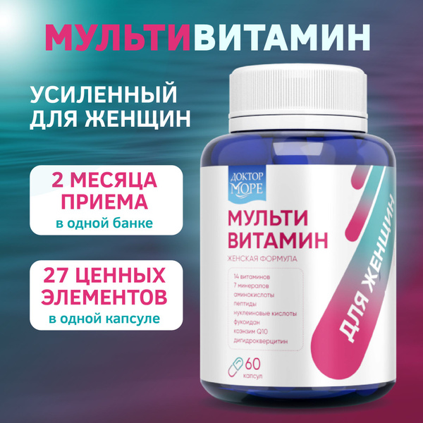 Мультивитамины для женщин, Женская формула для для красоты, молодости ...