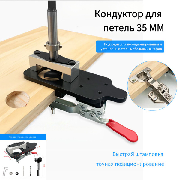 Кондуктор для установки петель JLJ,Шаблон для врезки мебельных петель ...