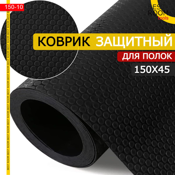 Коврик в холодильник, для кухонных полок, ящиков, шкафа, антискользящий ...