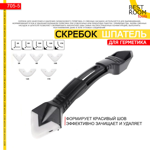 Шпатель строительный для герметика / Скребок строительный / Шпатель для ...
