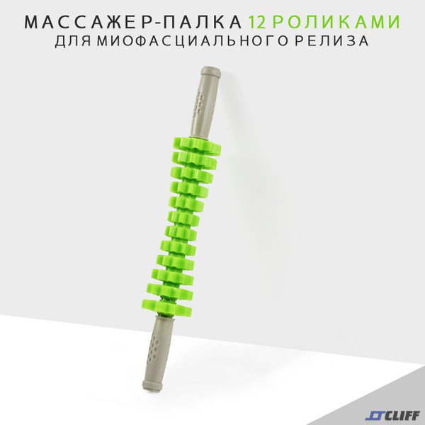 Массажер-палка с 12 роликами, зеленый купить на OZON по низкой цене ...