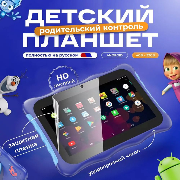 Купить планшет Branmand Brend планшет десткий_A9_pro, 128 GB по низкой ...