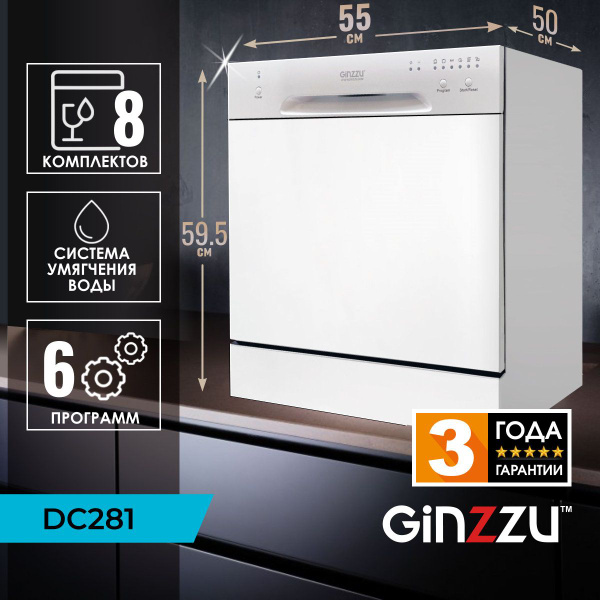 Посудомоечная машина Ginzzu DC281, белый купить по выгодной цене в ...