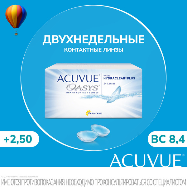 Acuvue Oasys with Hydraclear Plus (24 линзы) 8.4 +2.50 - купить с ...