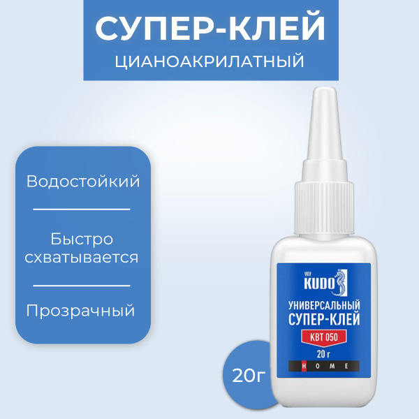Клей цианоакрилатный универсальный супер-клей "KUDO" 20гр - купить с ...