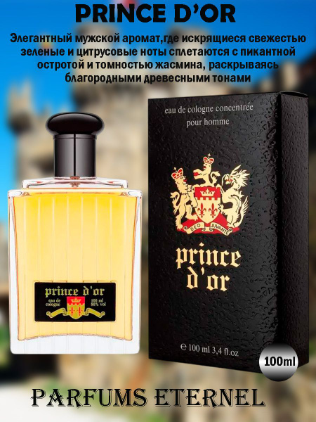 Parfums Eternel "PRINCE D'OR"/"ПРИНЦ ДИОР" Одеколон 100 мл (1708260989)