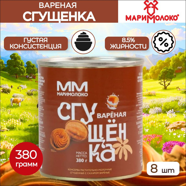 Сгущенка вареная МариМолоко 8,5% 380гр ж/б, 8 шт - купить с доставкой ...