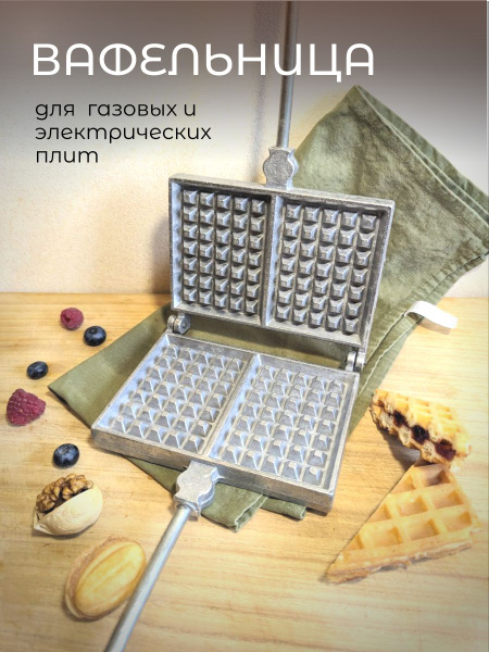 Вафельница для венских вафель для газовой / электрической плиты ...